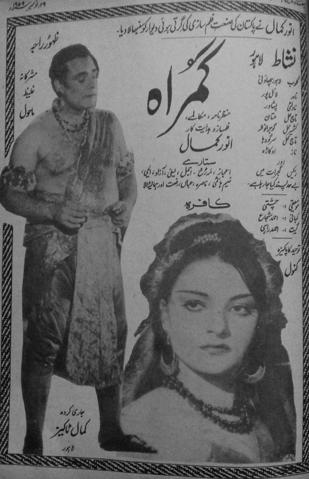Newspaper ads of film Gumrah (1959)