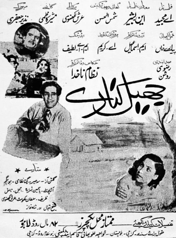 Newspaper ads of film Jheel Kinaray (1955)