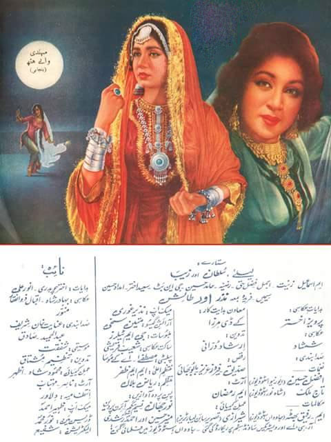 The booklet of film Mehndi Walay Hath (1963)