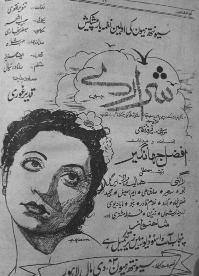 The ads of film Shararay (1955)
