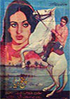 First color Punjabi film 5 Darya (1968)