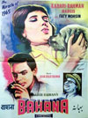 بہانہ (1965)