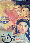 First woman director Noor Jehan's film Chann Way (1951)
