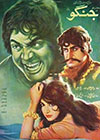 جنگو (1972)