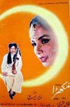 Nadeem's first Punjabi film was Mukhra  (1988).