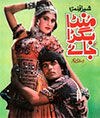 The first diamond jubilee Urdu film in Lahore was Munda Bagra Jaye (1995).