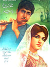 نکے ہندیاں دا پیار (1969)