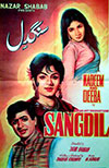 ندیم کی لاہور میں پہلی فلم سنگدل (1968)