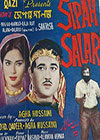 سپہ سالار (1972)