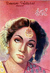 Pakistan's first film Teri Yaad (1948)