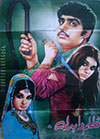 First diamond jubilee Punjabi film Zulam Da Badla (1972)