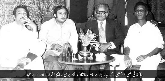 A. Hameed with Nashad, Nisar Bazmi and M. Ashraf