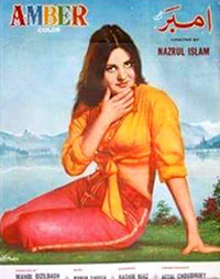 فلم امبر (1978) کا دلکش پوسٹر