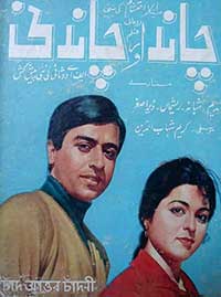 Chand aur Chandni (1968)