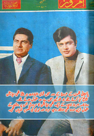 Waheed Murad and Lehri on Daily Imrooz Lahore on 18 March 1969