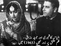 Ilyas Kashmiri with Jameela Razzaq in film Ishq Par Zor Nahin (1963)