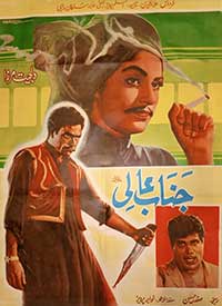 Janab-e-Aali (1968)