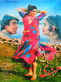 مہندی (1985)