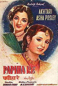 آشا پوسلے کی تقسیم سے قبل کی فلم پپیہارے (1947)