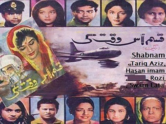 Qasm Us Waqt Ki (1969)
