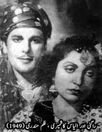 Ilyas Kashmiri with Ragni in film Mundri (1949)