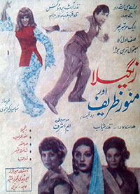 Rangeela and Munawar Zarif (1973)