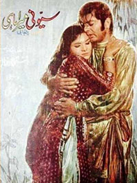 Sayyo Ni Mera Mahi (1973)