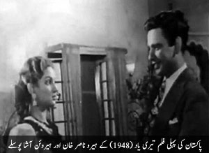 پاکستان کی پہلی فلم تیری یاد (1948) کے ہیرو ناصرخان اور ہیروئن آشا پوسلے