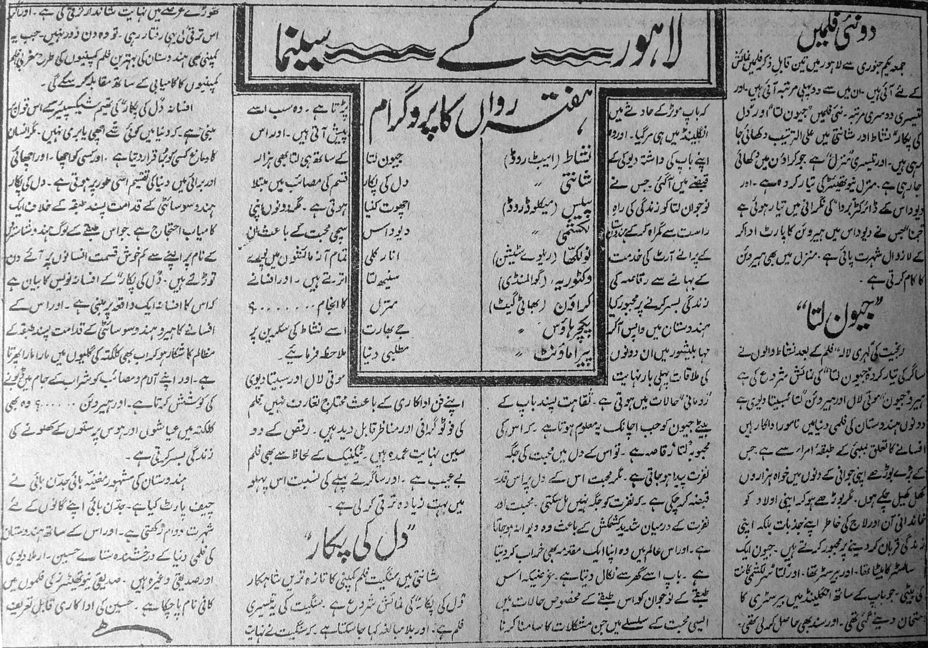1937ء کی لاہور کی فلمی رپورٹ