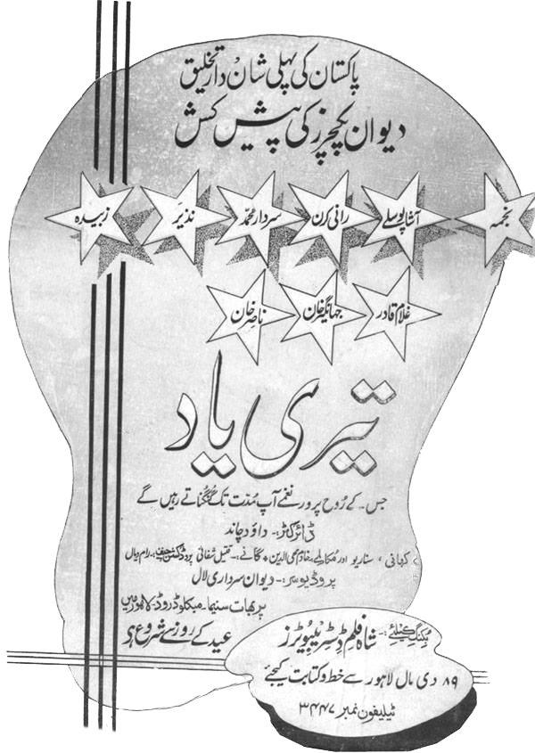 پاکستان کی پہلی فلم تیری یاد> (1948) کا اشتہار