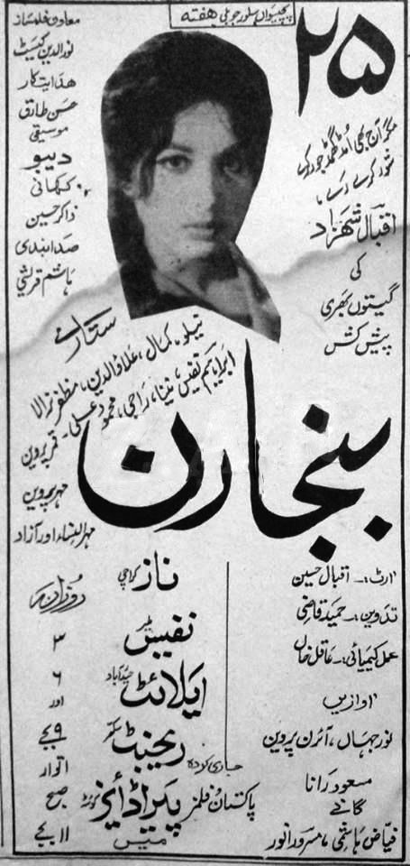 Newspaper ads of film Banjaran (1962)
