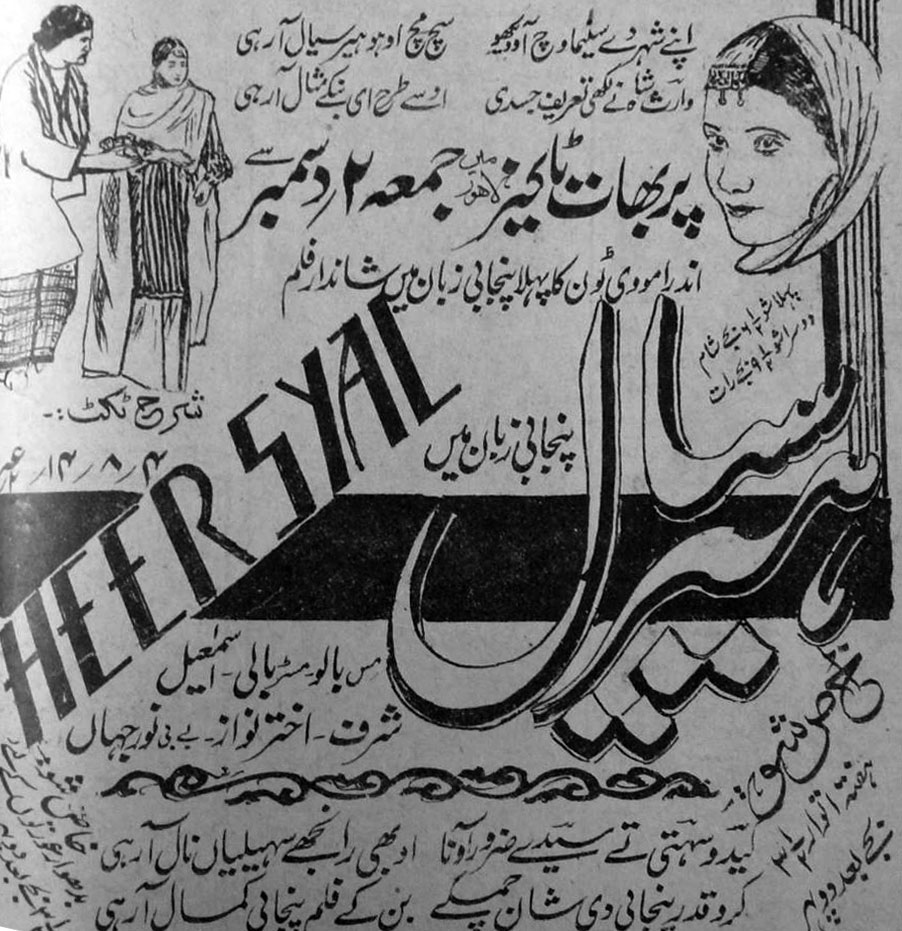 پہلی سپرہٹ پنجابی فلم ہیرسیال (1938)
کی کامیابی کی بڑی وجہ بے بی نور جہاں تھی