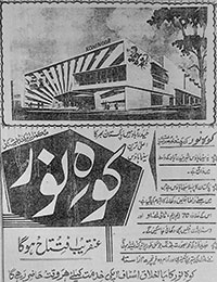 کوہ نور سینما حیدرآباد 