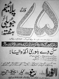 کراچی کی پہلی پلاٹینم جوبلی پنجابی فلم انورا (1970)