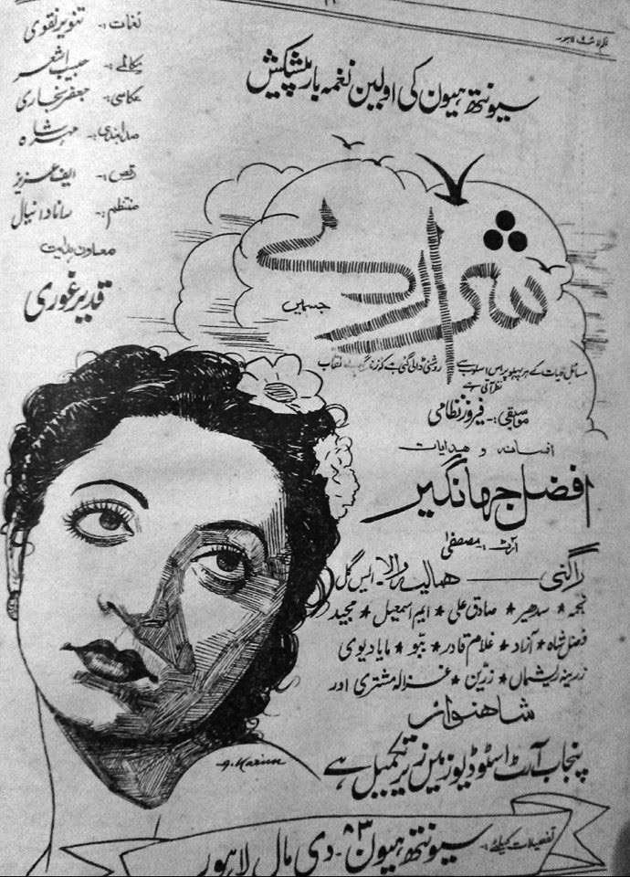 راگنی کی فلم شرارے (1955) کا اخباری اشتہار