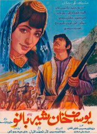 یوسف خان شیر بانو (1970)