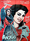 انوکھی (1956)