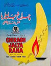 Charagh Jalta Raha (1962)