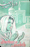 دربار حبیب (1956)