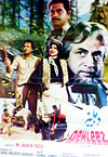 فلم دہلیز (1983)
