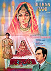 دلہن رانی (1973)