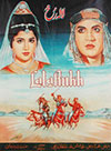 Lala Rukh (1968)