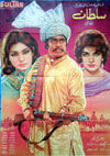 سلطان (1972)