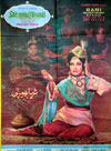 Rani in Surayya Bhoopali (1976)