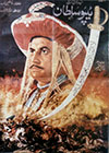  ٹیپو سلطان (1979)