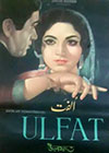 الفت (1967)