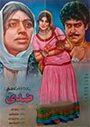 ضدی (1972)