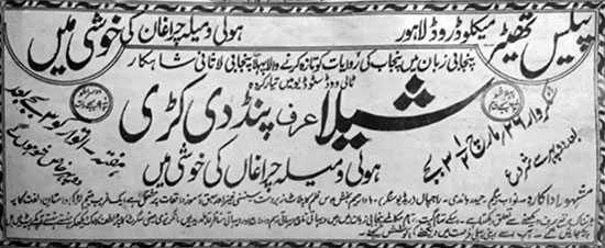 لاہور کے پیلس سینما پر 26 مارچ 1937ء کو ریلیز ہونے والی فلم شیلا عرف پنڈ دی کُڑی (1936) کا ایک اخباری اشتہار