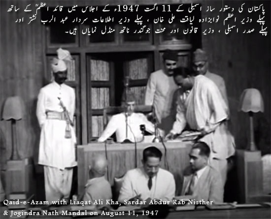Qaid-e-Azam address to the Pakistan Assembly on August 11, 1947