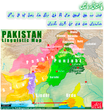 Pakistan Linguistic Database